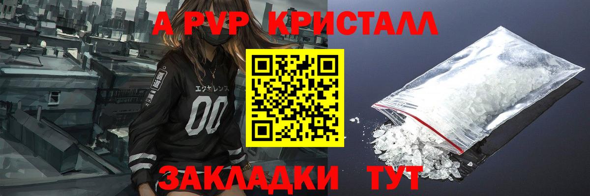 APVP  А ПВП Соль  A-PVP Соль  Глазов  Вход с VPN  Альфа ПВП СК КРИС 