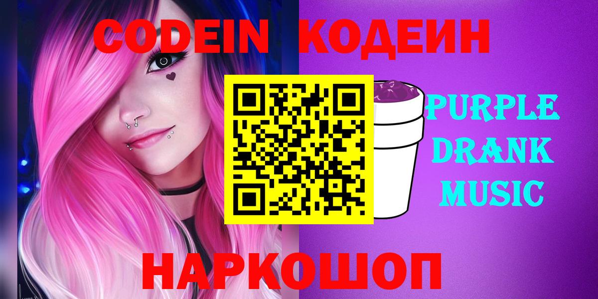 Кодеин напиток Lean (лин) Глазов