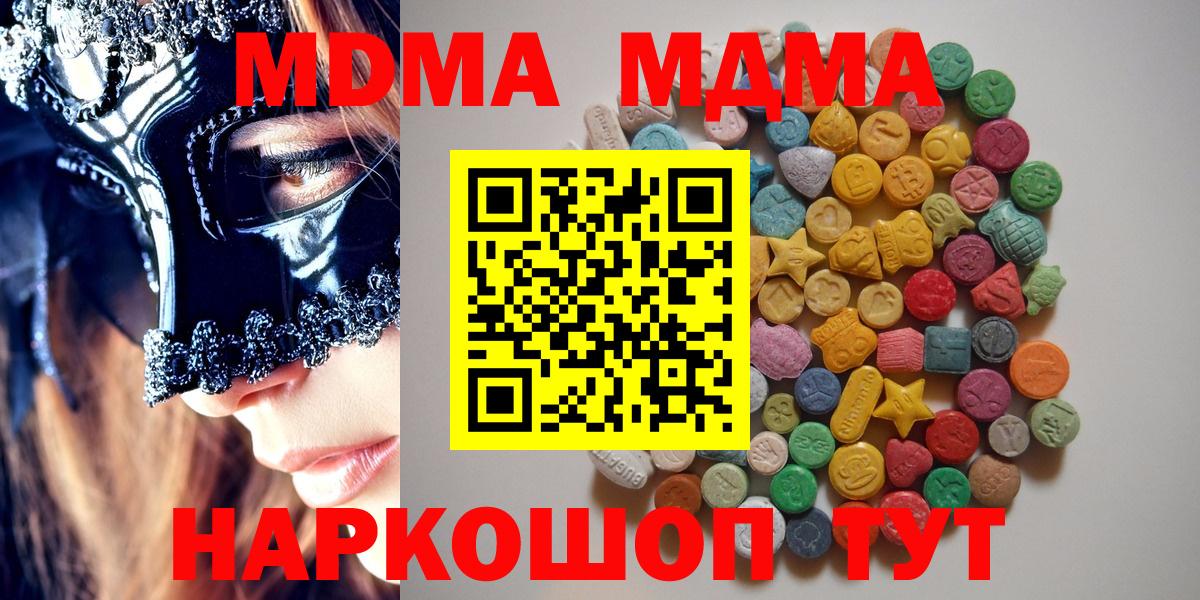 Глазов  MDMA молли  Вход с VPN 