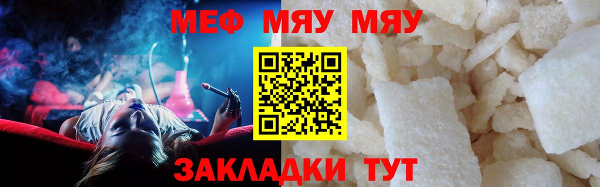 МЯУ-МЯУ mephedrone  Меф  МЯУ-МЯУ VHQ  Глазов  Вход с VPN 