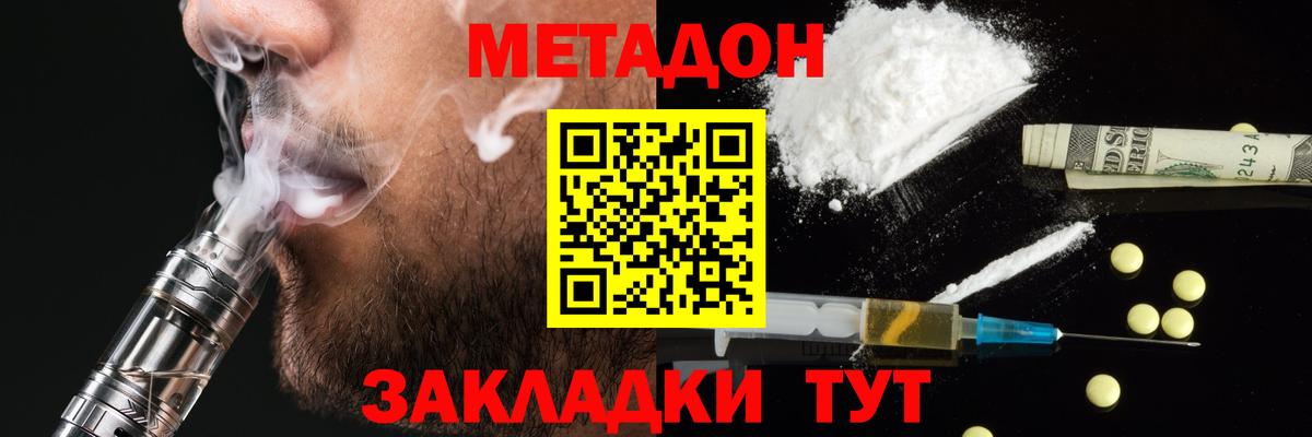 МЕТАДОН мёд  Вход с VPN  МЕТАДОН кристалл  Глазов 